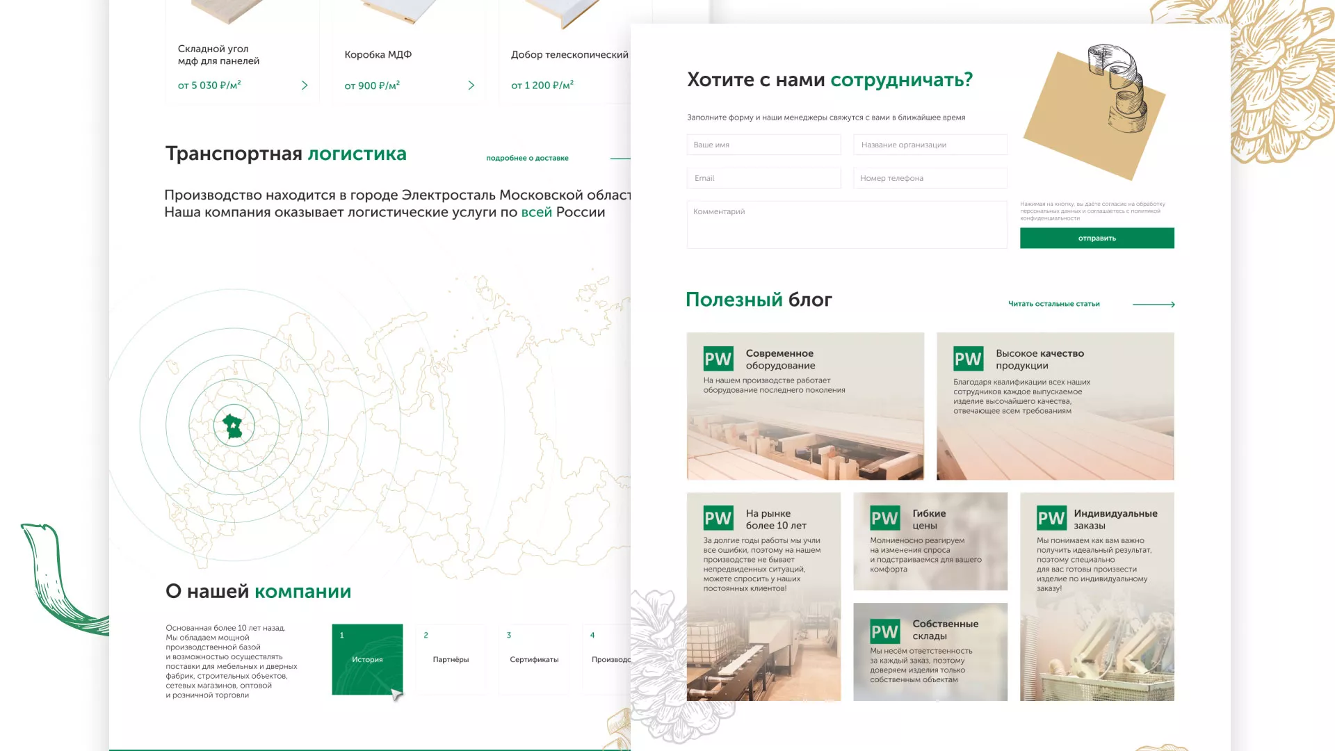 Разработка айдентики и сайта компании «Plastwood» в Юрге