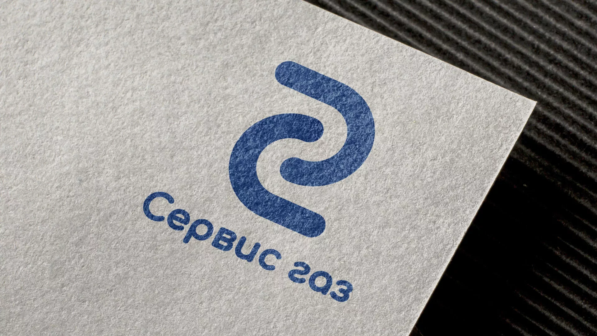 Разработка логотипа «Сервис газ» в Юрге