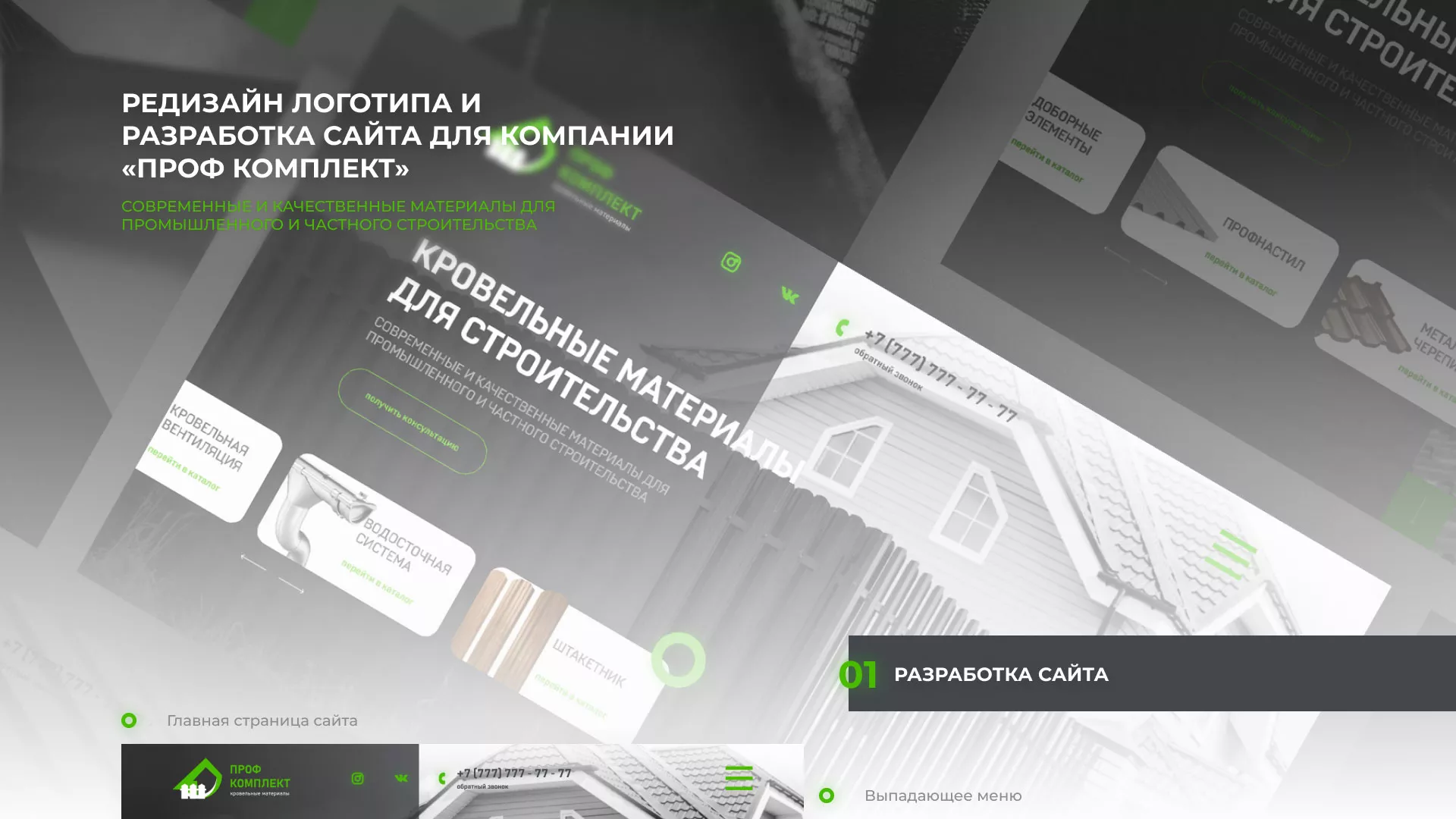 Создание сайта компании «Проф Комплект» в Юрге