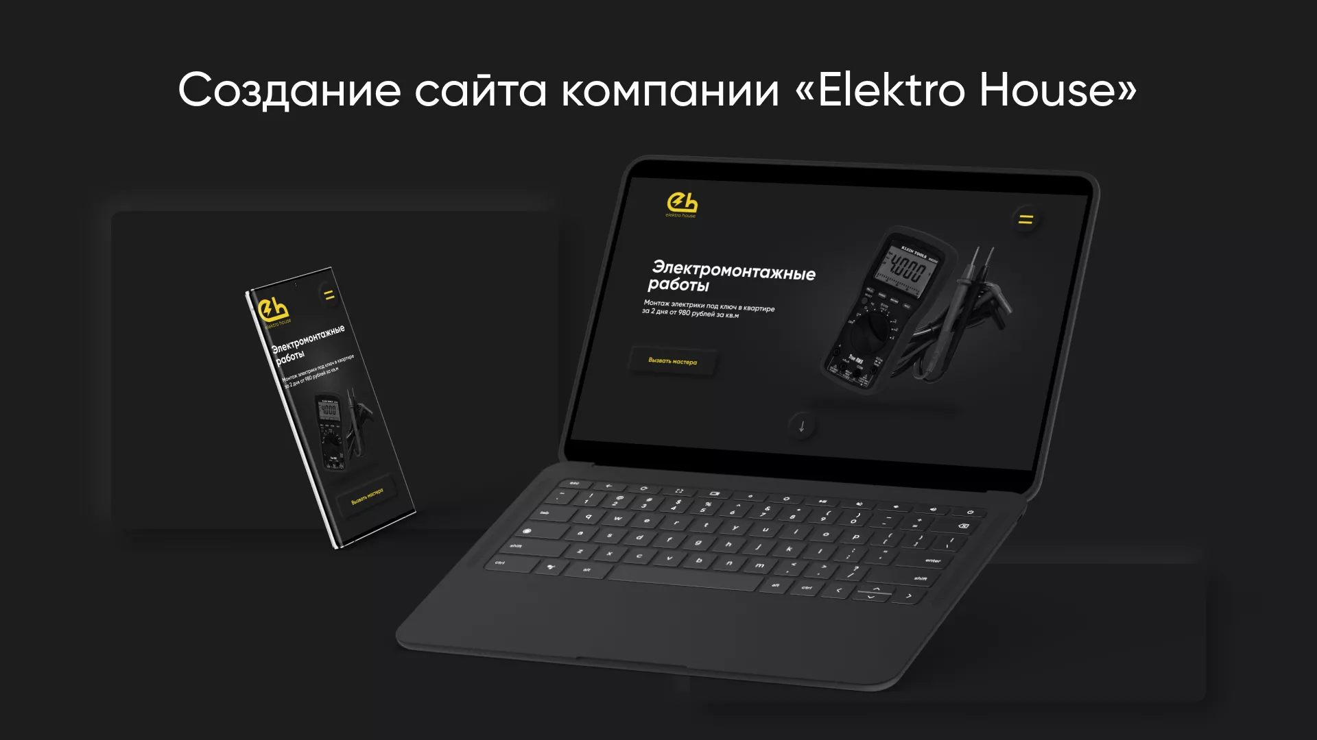 Создание сайта компании «Elektro House» в Юрге