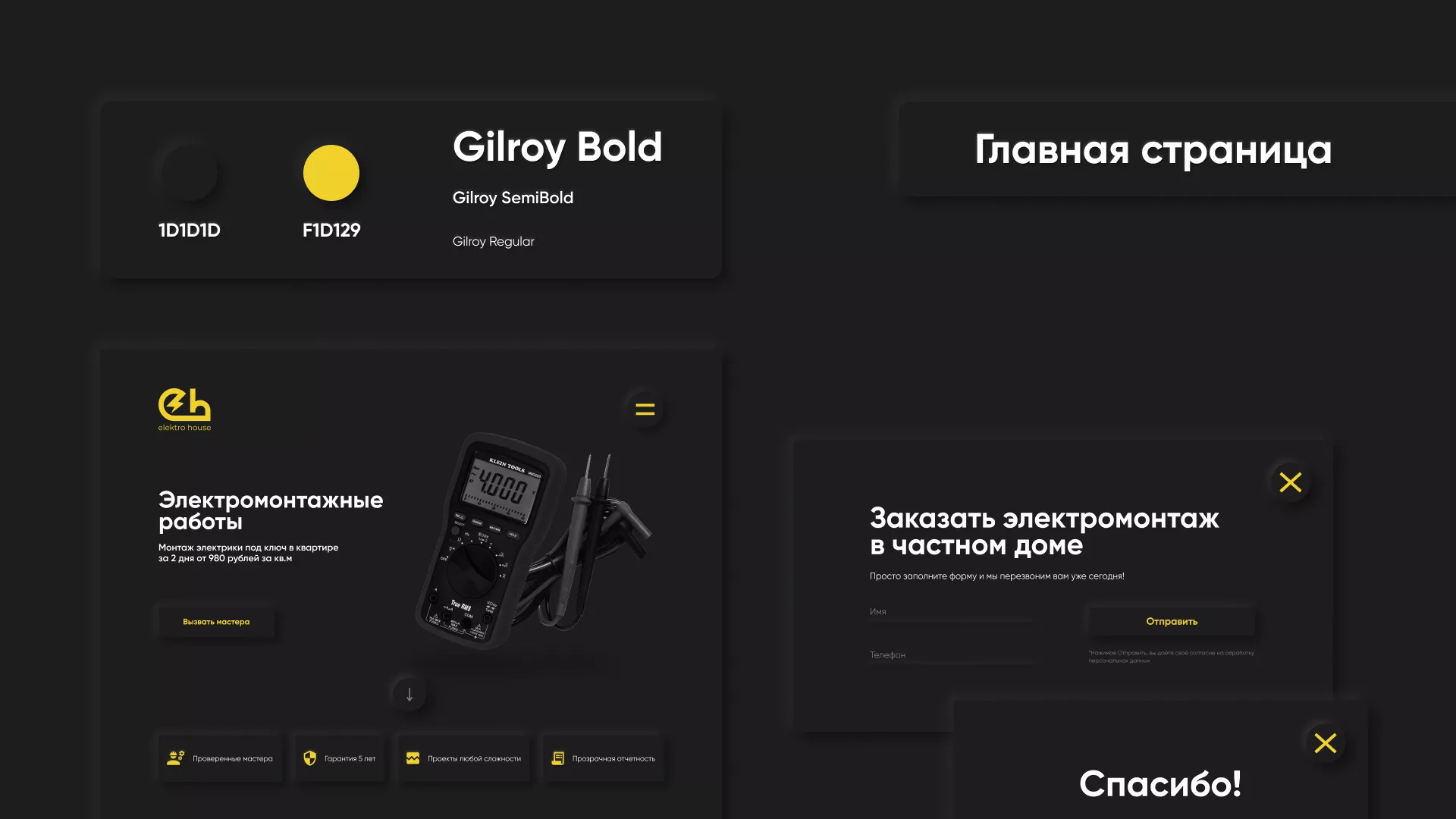 Создание сайта компании «Elektro House» в Юрге