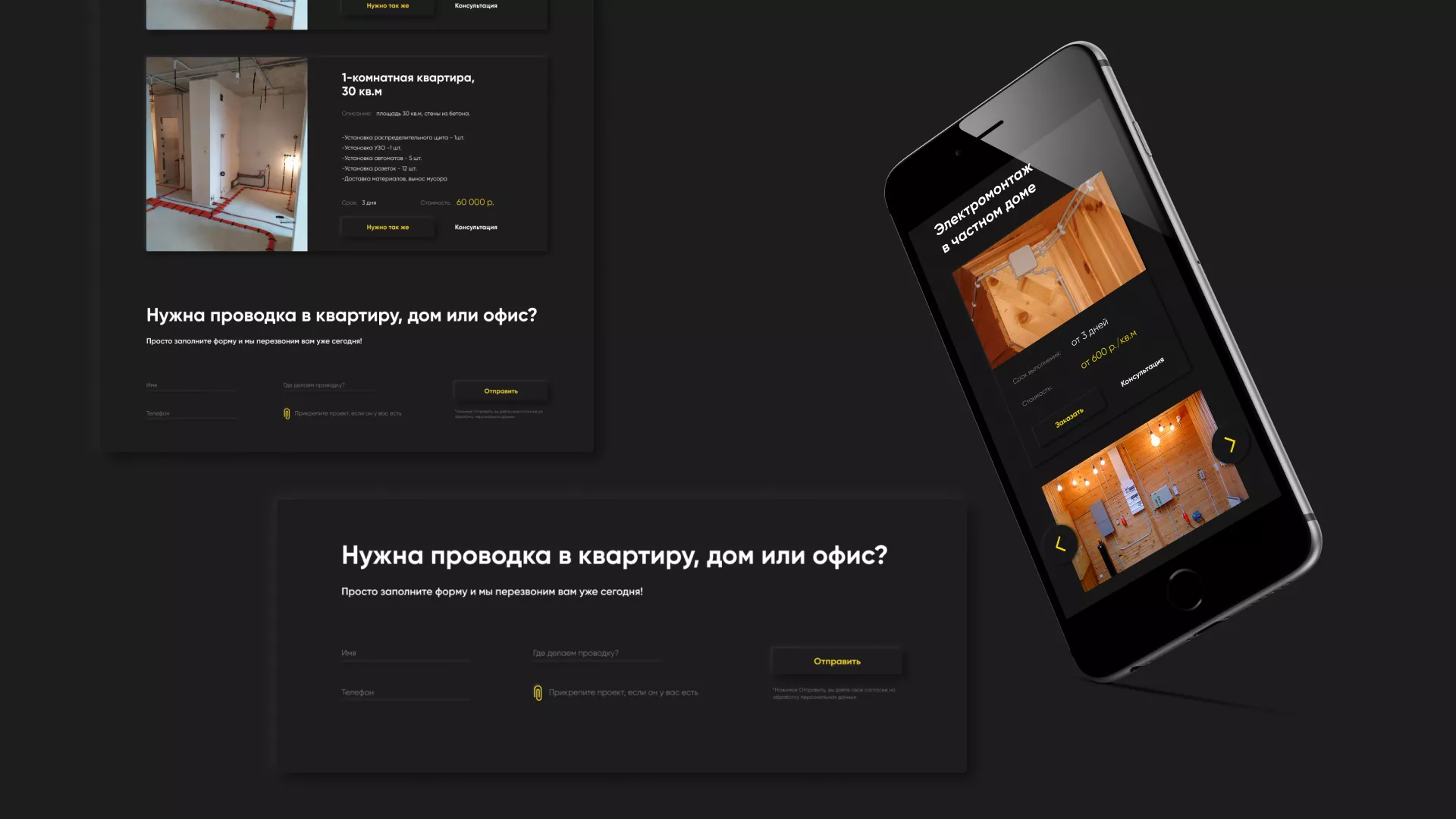 Создание сайта компании «Elektro House» в Юрге