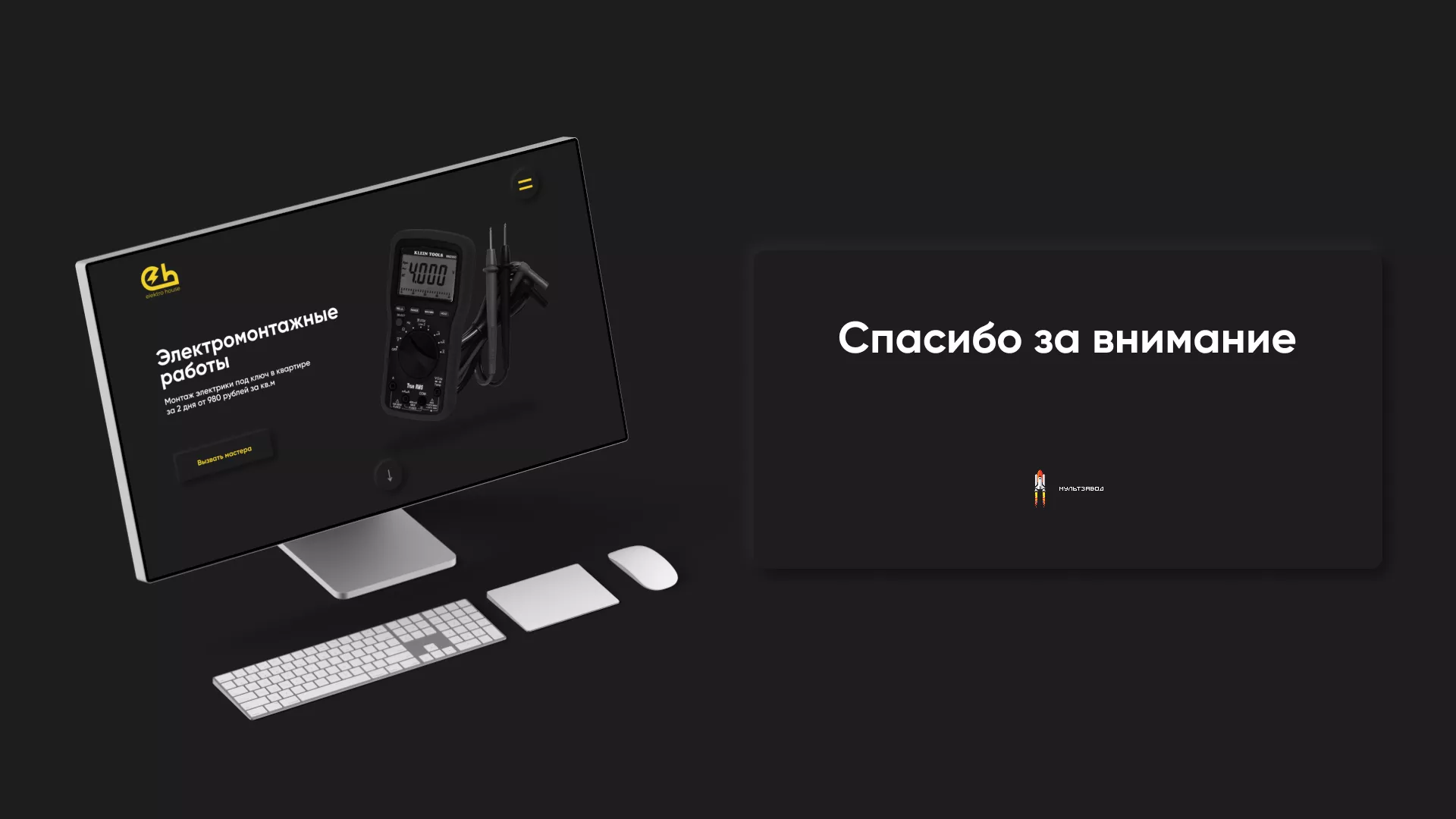 Создание сайта компании «Elektro House» в Юрге