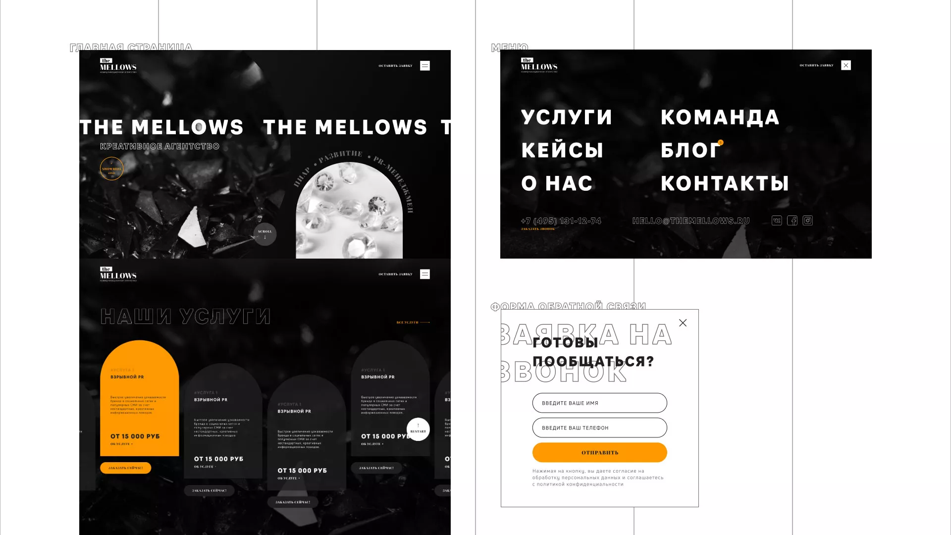 Разработка сайта креативного агентства «The Mellows» в Юрге