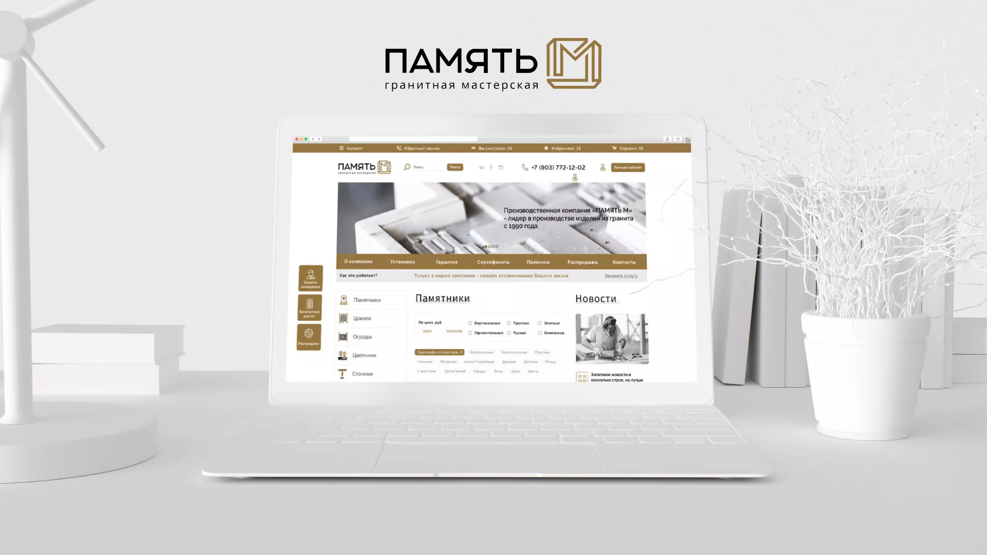 Разработка логотипа и сайта компании «Память-М» в Юрге