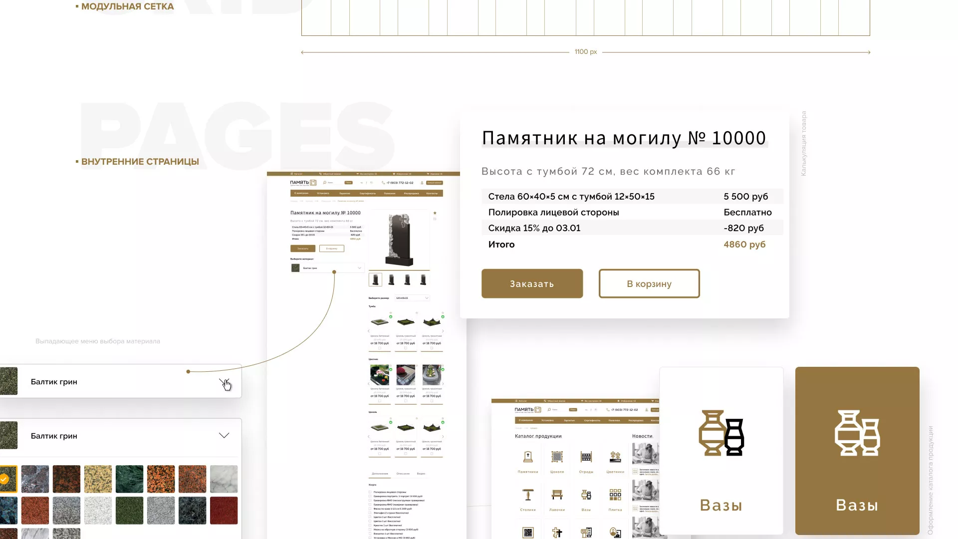 Разработка логотипа и сайта компании «Память-М» в Юрге