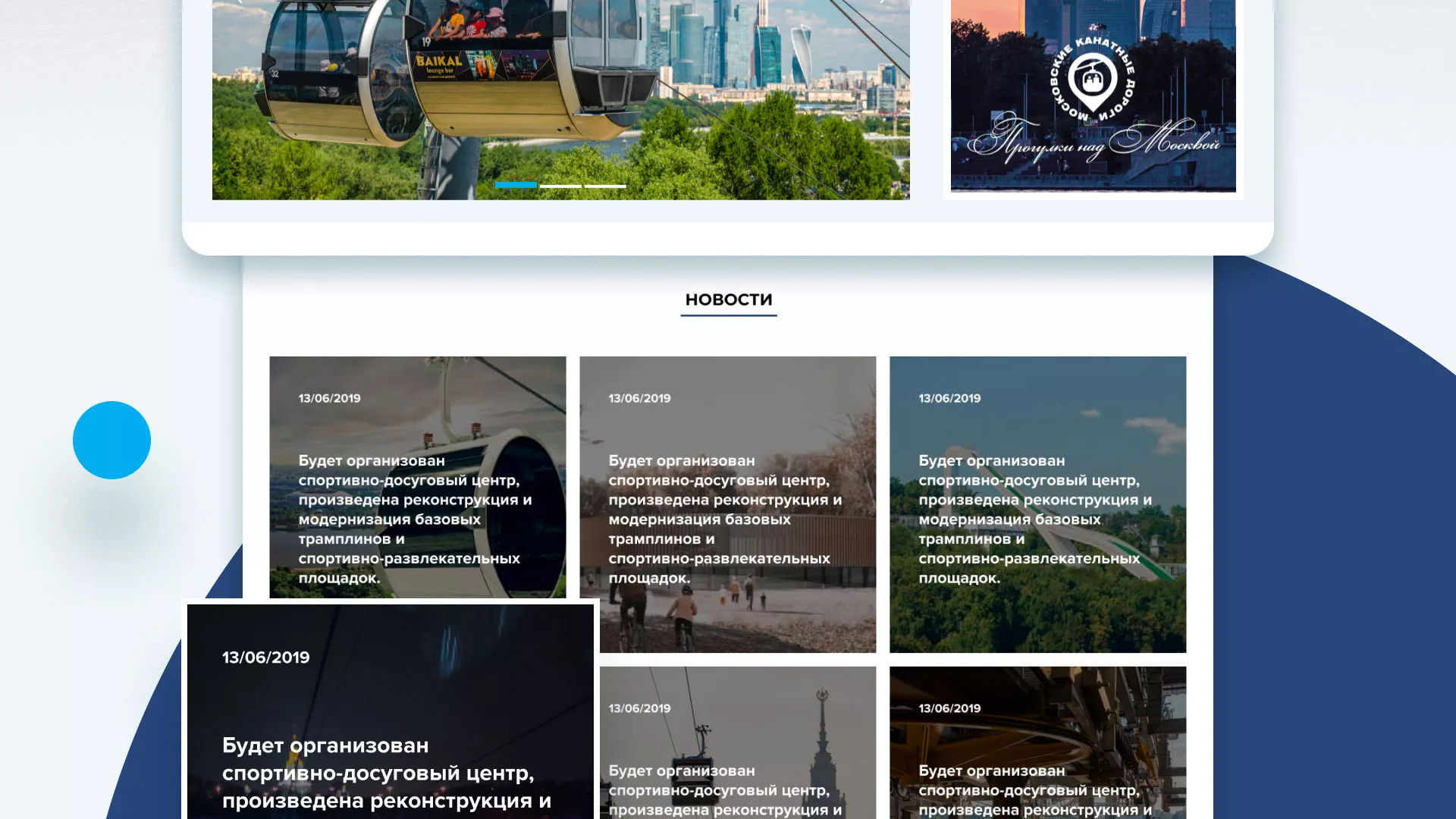 Разработка сайта в Юрге для спортивно-развлекательного комплекса «Воробьёвы горы»