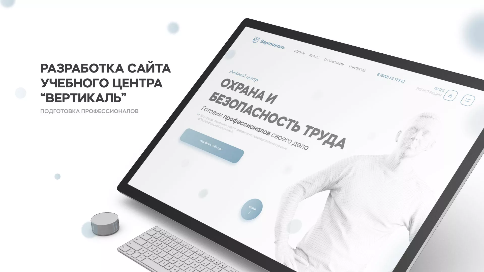 Создание сайта учебного центра «Вертикаль» в Юрге
