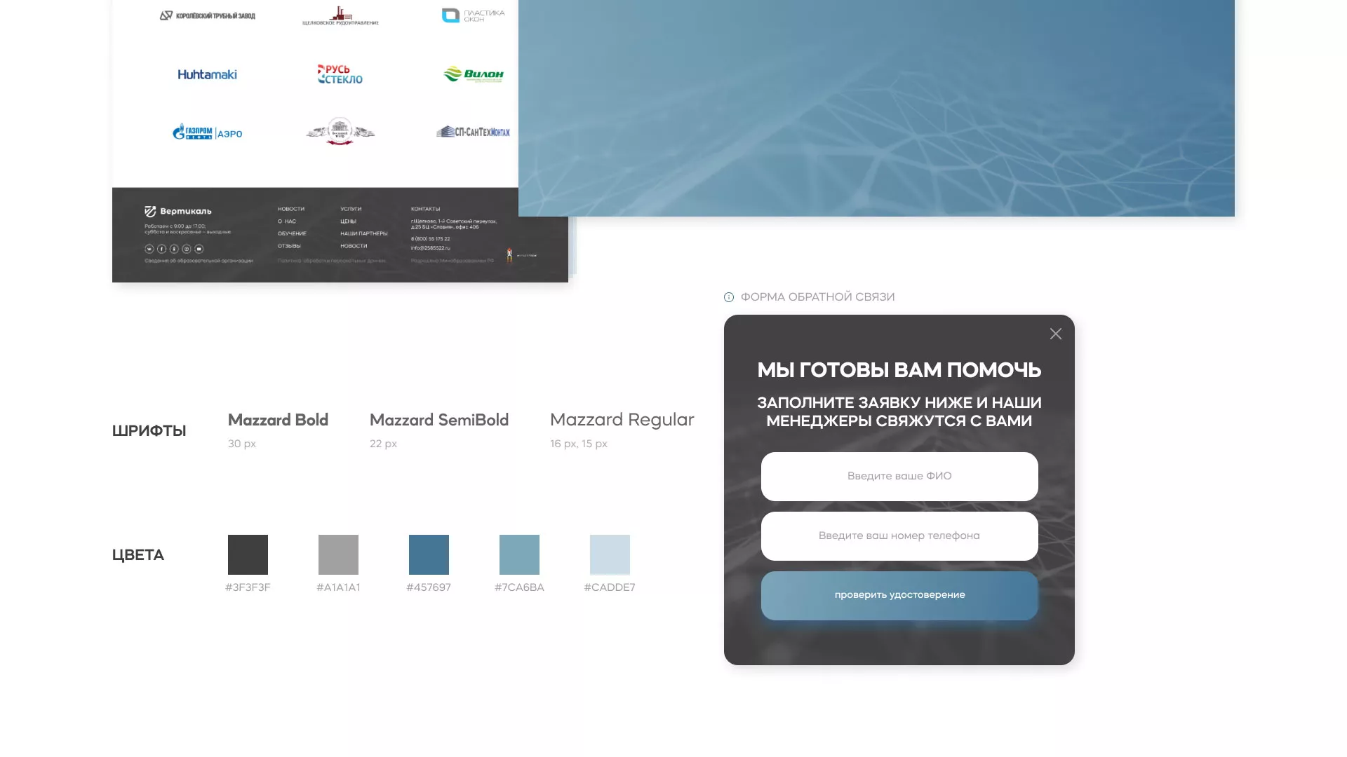 Создание сайта учебного центра «Вертикаль» в Юрге