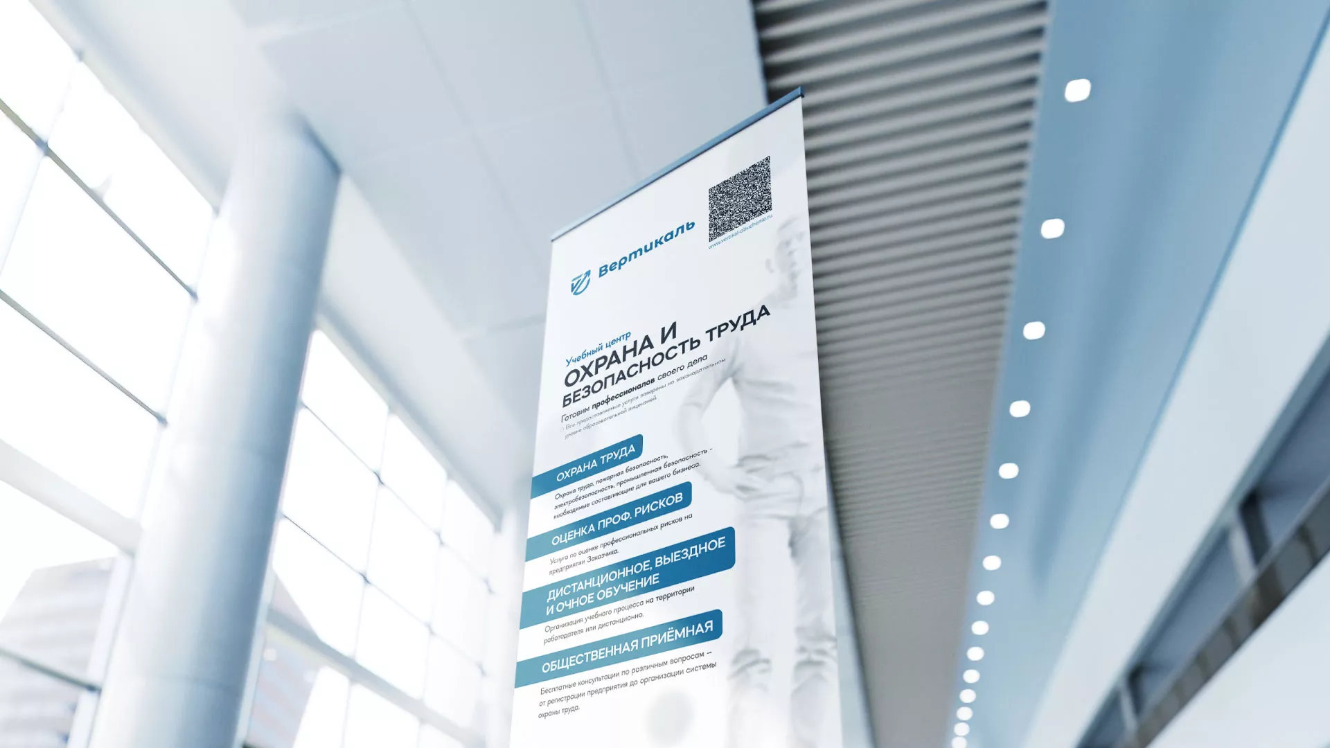 Разработка дизайн-макета ролл-ап стенда для учебного центра «Вертикаль» в Юрге