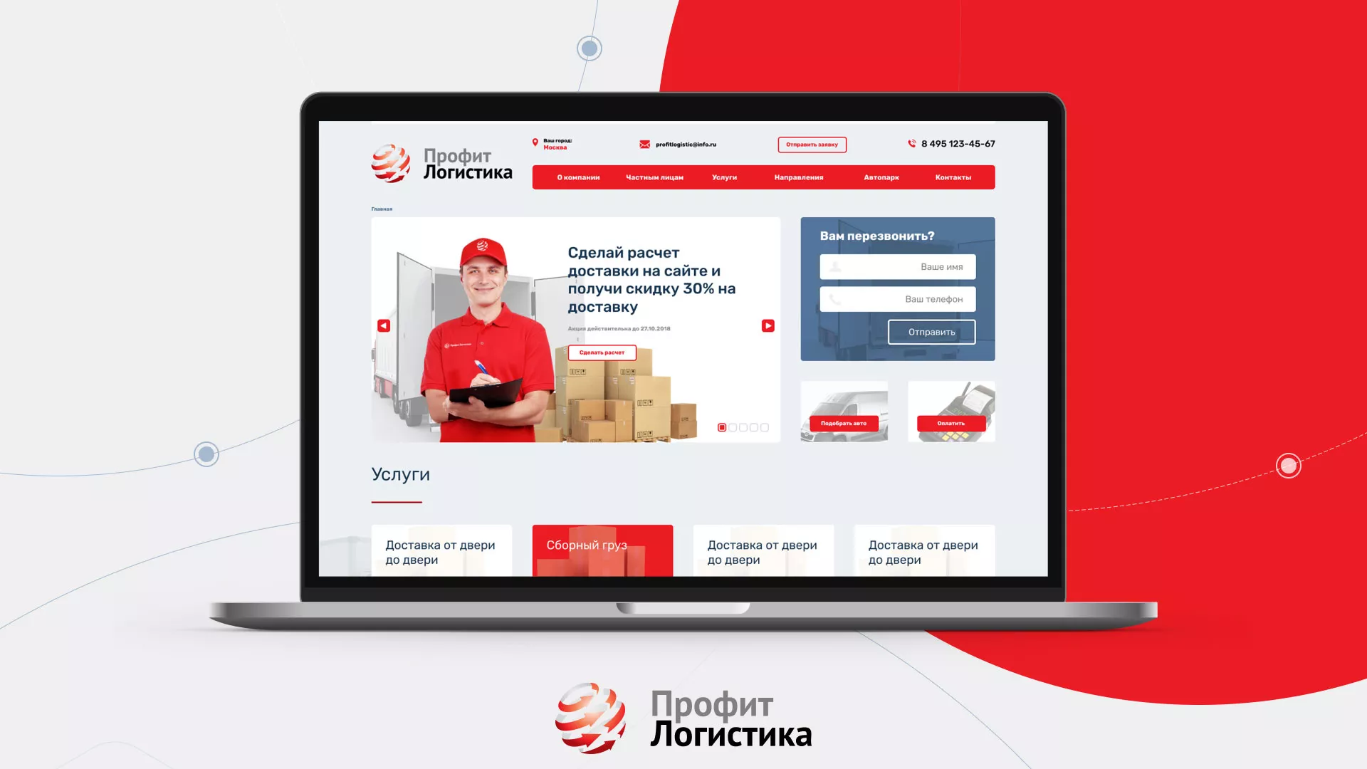 Разработка сайта экспедиционной компании в Юрге