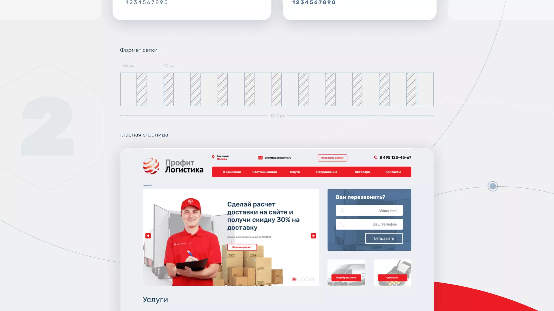 Разработка сайта экспедиционной компании в Юрге