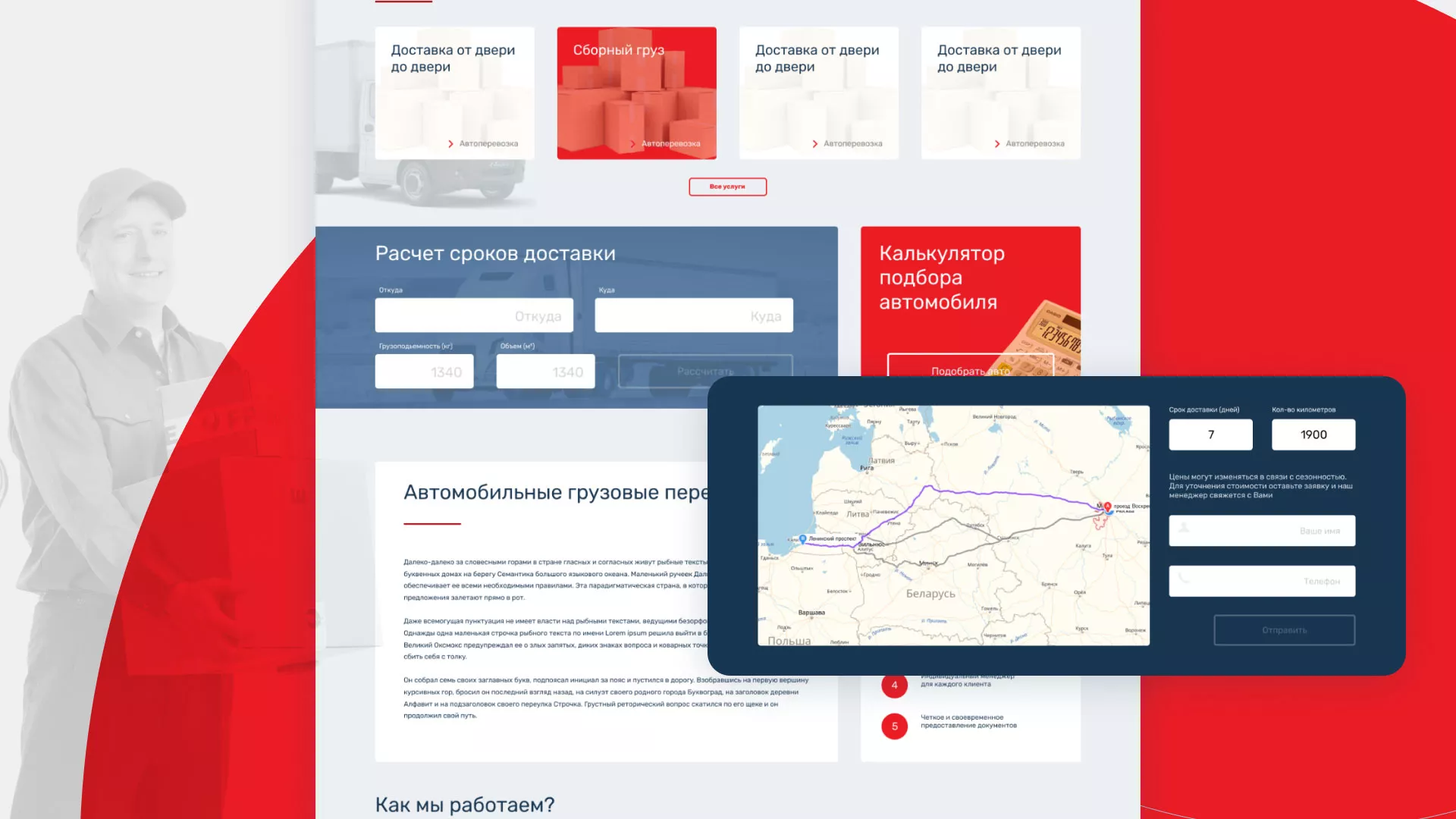 Разработка сайта экспедиционной компании в Юрге