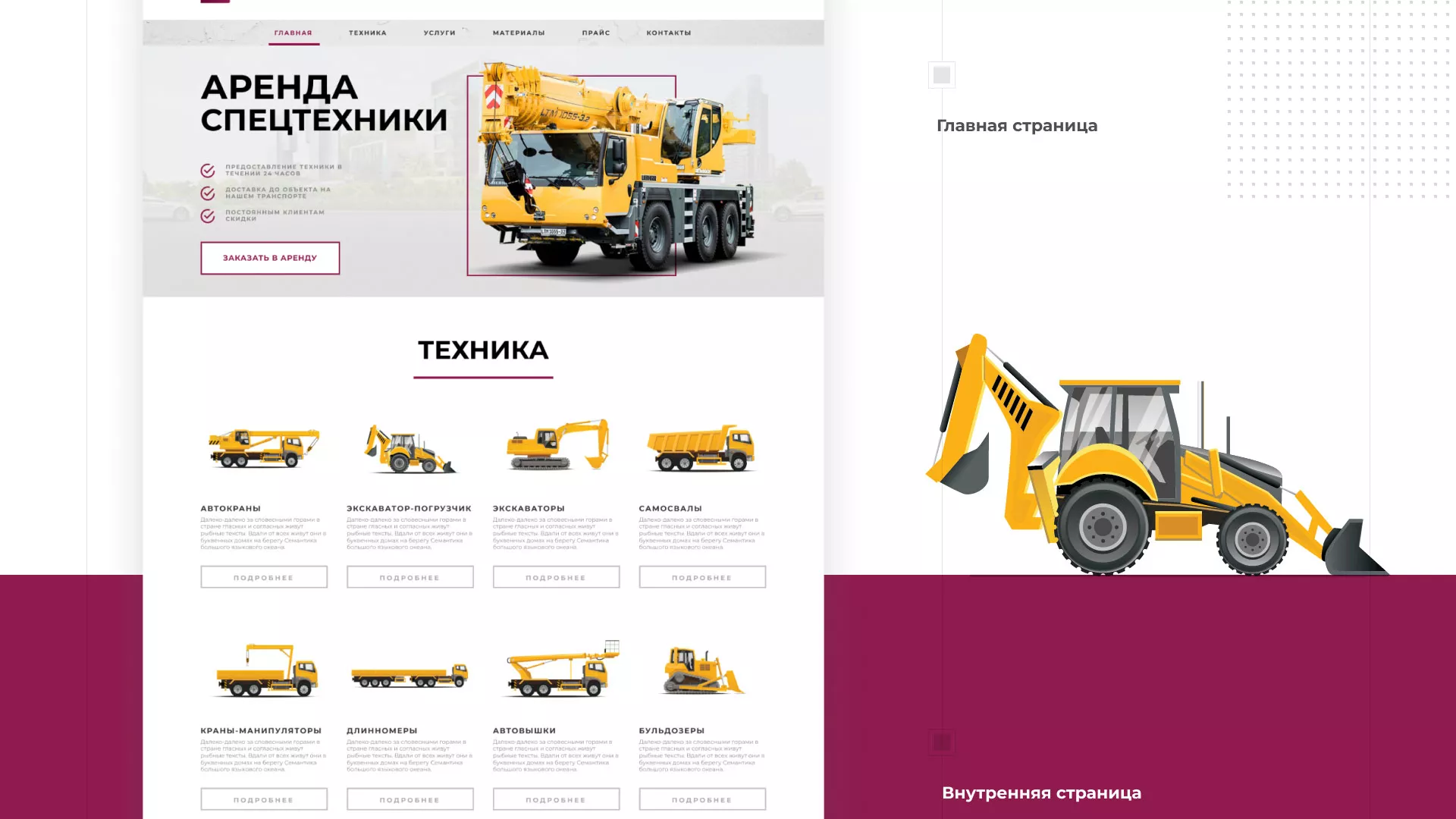 Разработка сайта компании «КранСтрой-Групп» по аренде спецтехники в Юрге