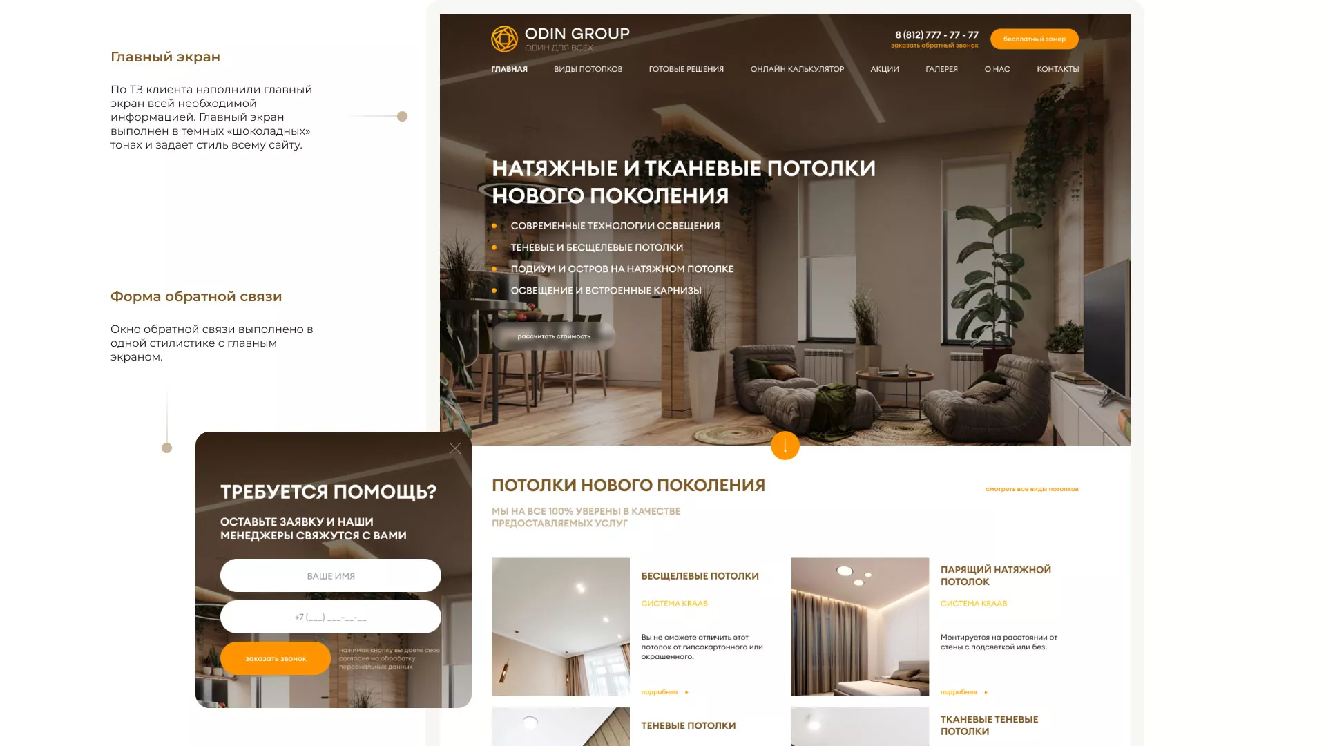 Разработка сайта в Юрге для компании «ODIN GROUP» по установке натяжных потолков