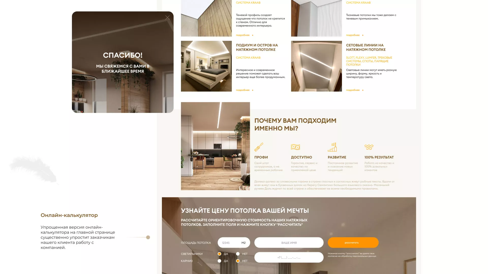 Разработка сайта в Юрге для компании «ODIN GROUP» по установке натяжных потолков