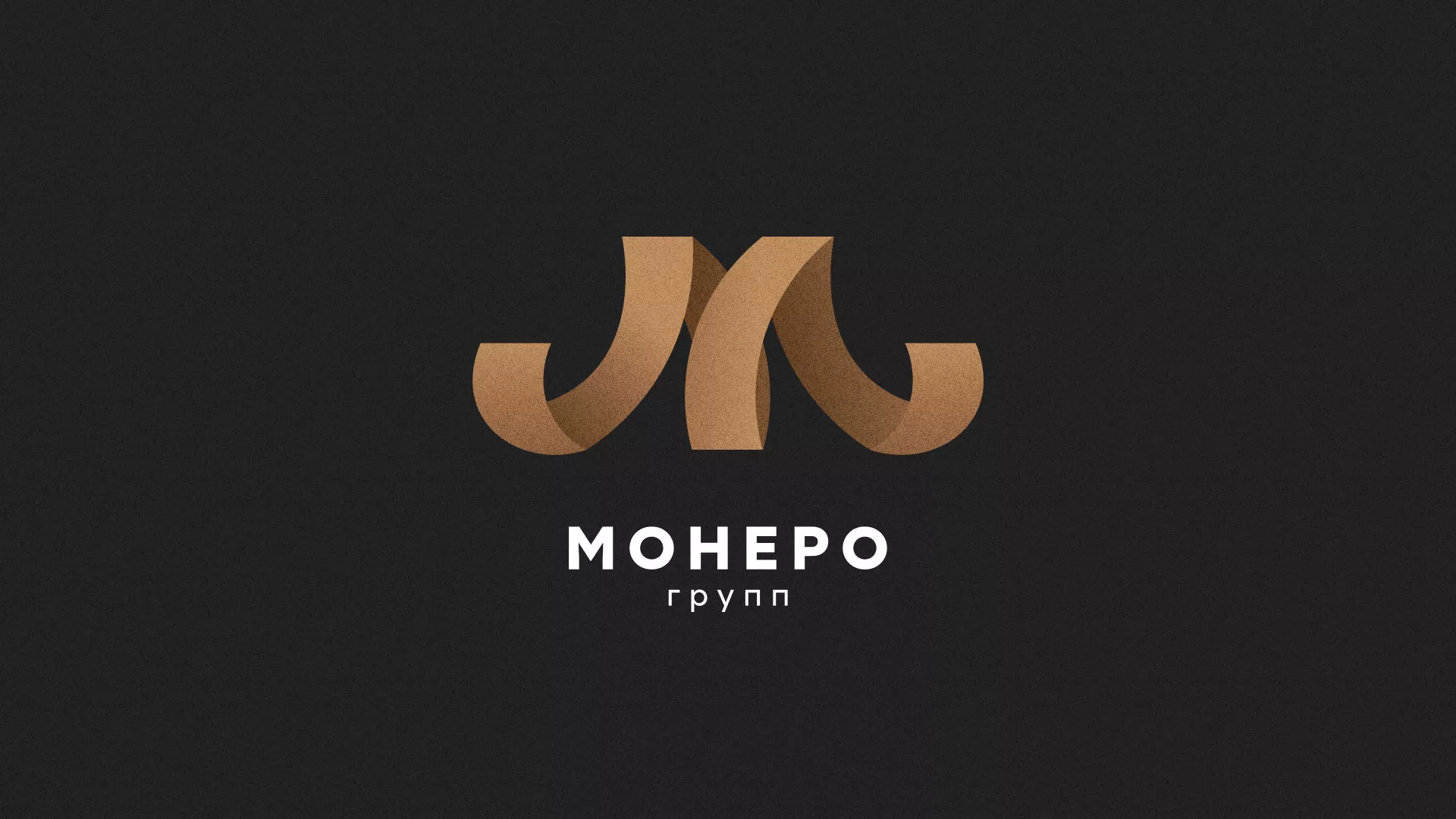 Разработка логотипа для компании «Монеро групп» в Юрге