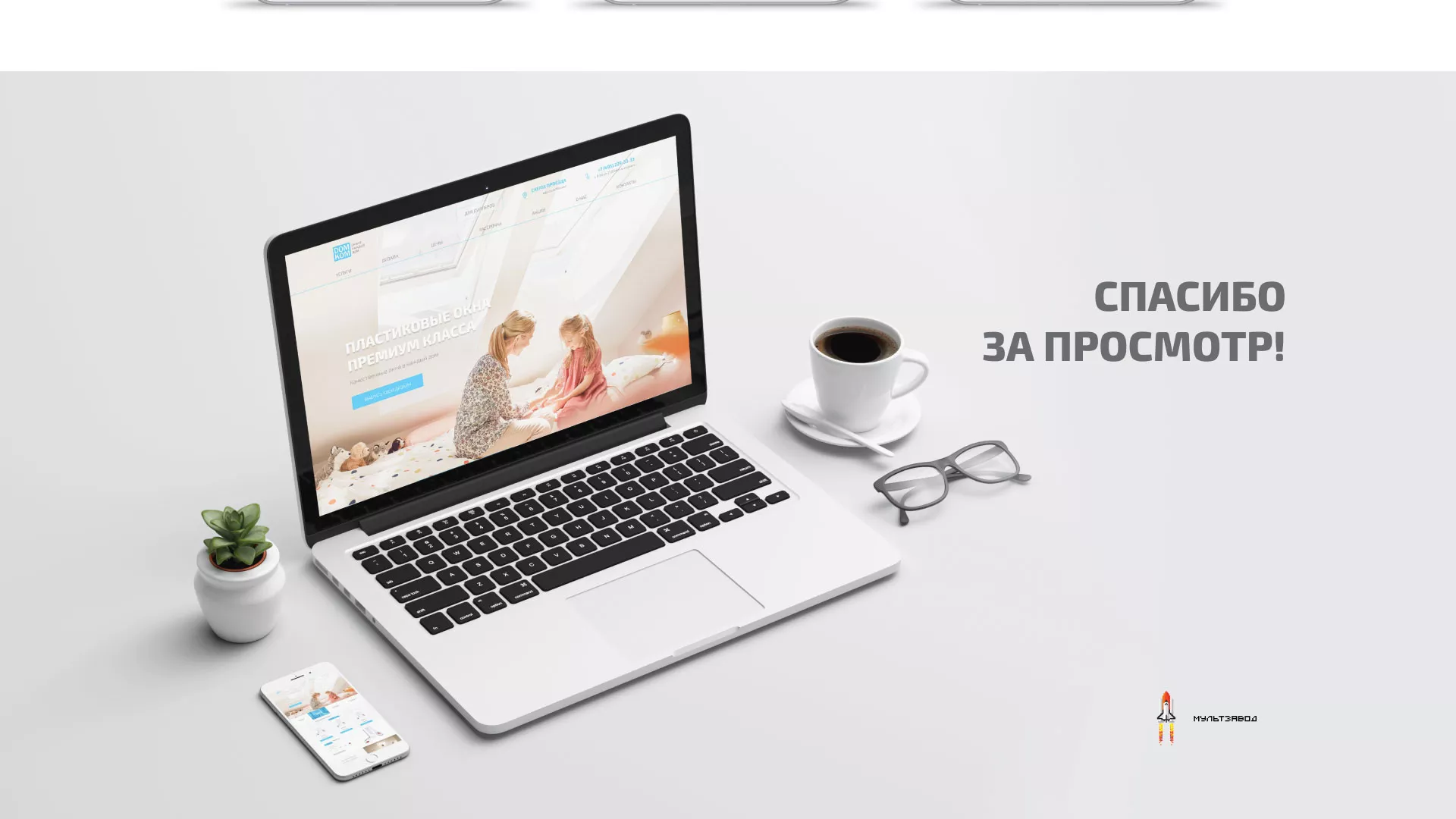 Создание сайта компании «ДОМКОМ» в Юрге