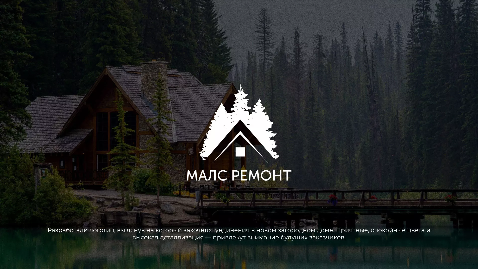 Разработка логотипа для компании «МАЛС РЕМОНТ» в Юрге