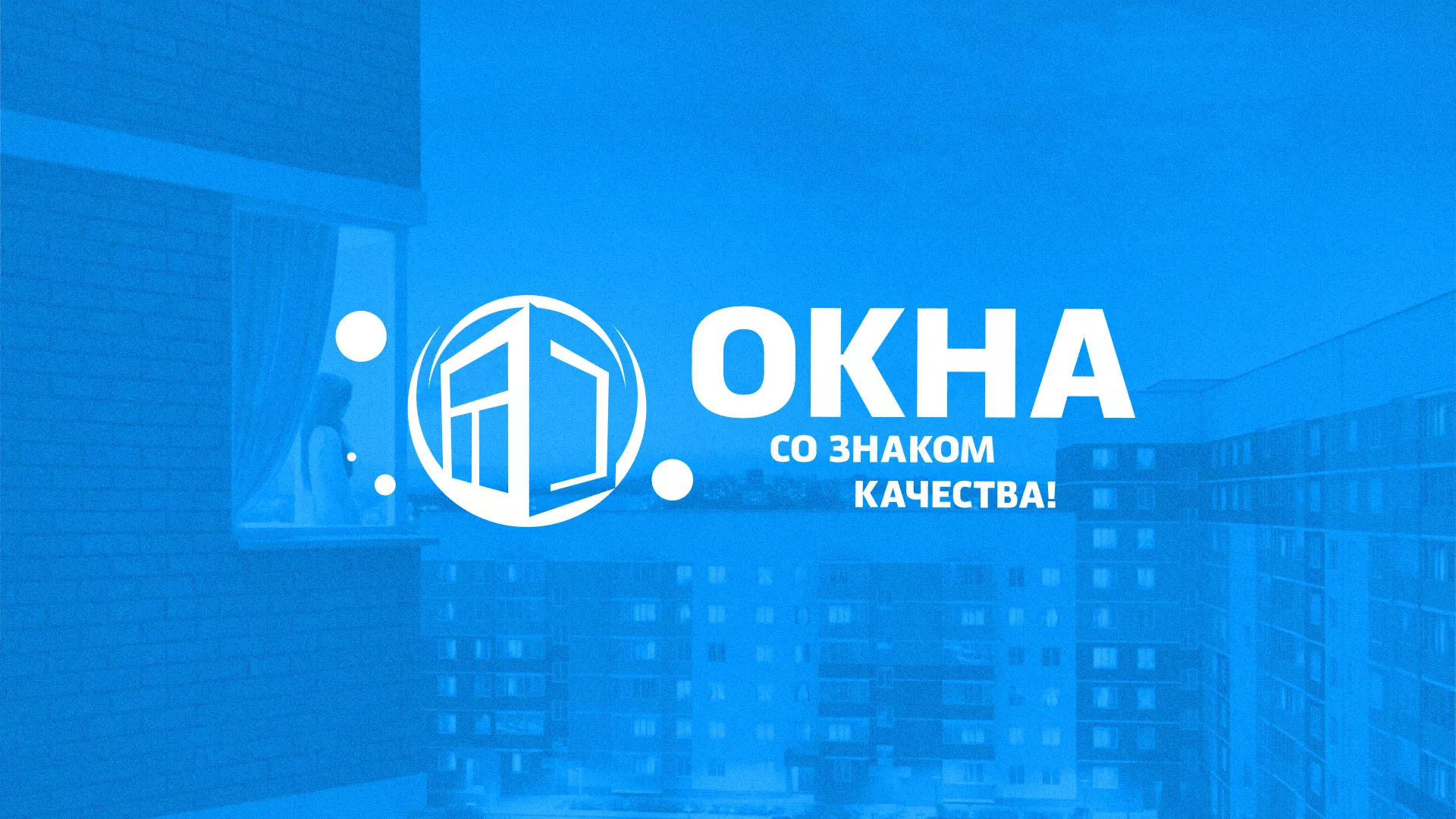 Создание сайта компании «Окна ВИДО» в Юрге