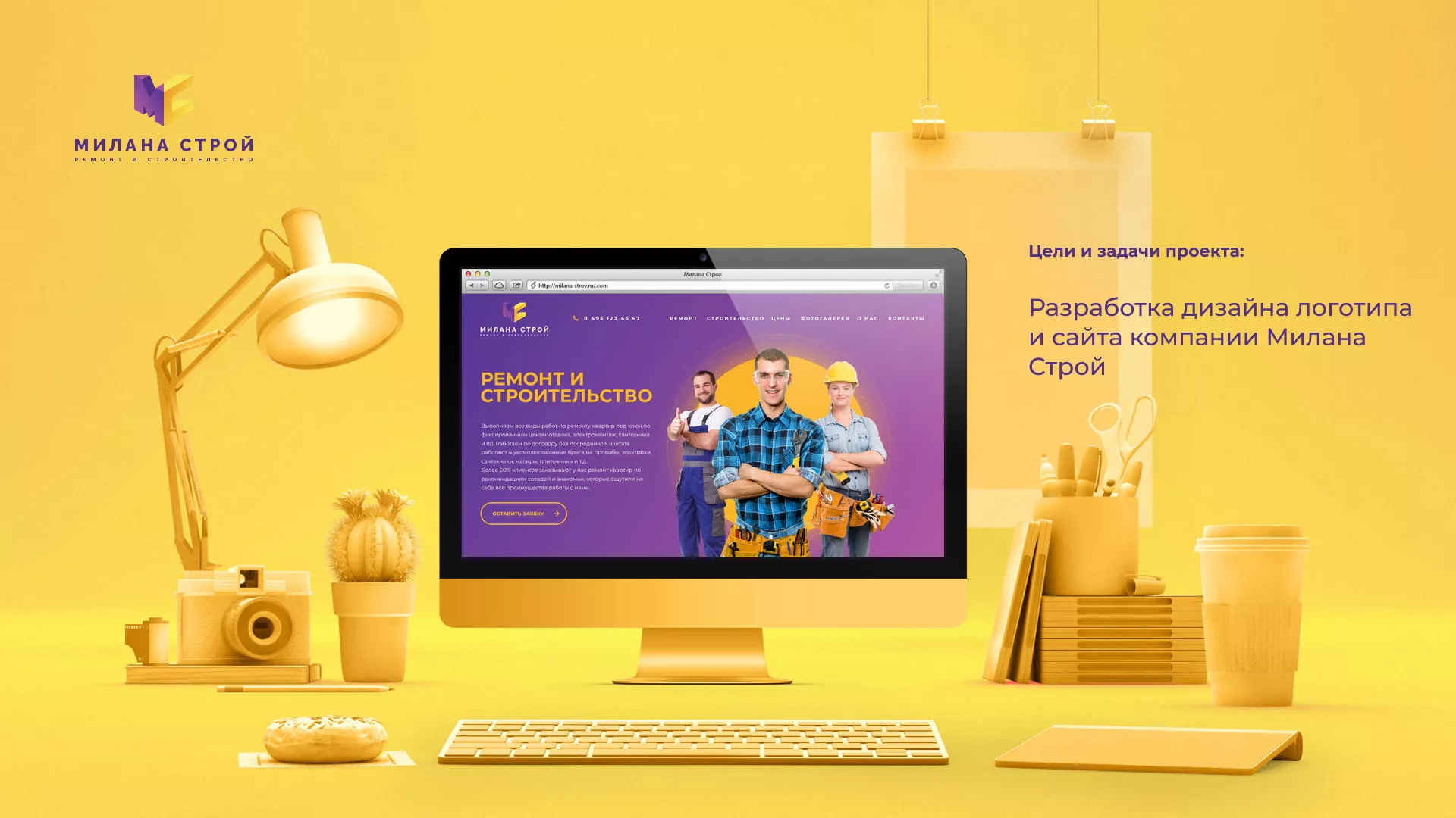 Разработка сайта строительной компании «Милана-Строй» в Юрге