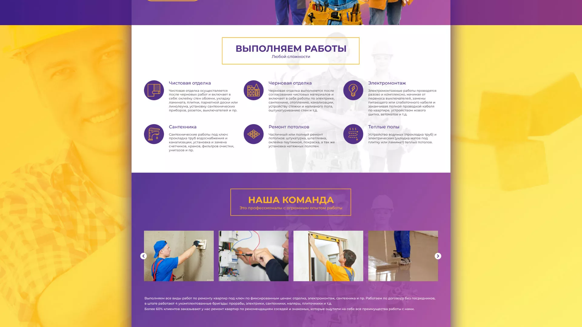 Разработка сайта строительной компании «Милана-Строй» в Юрге