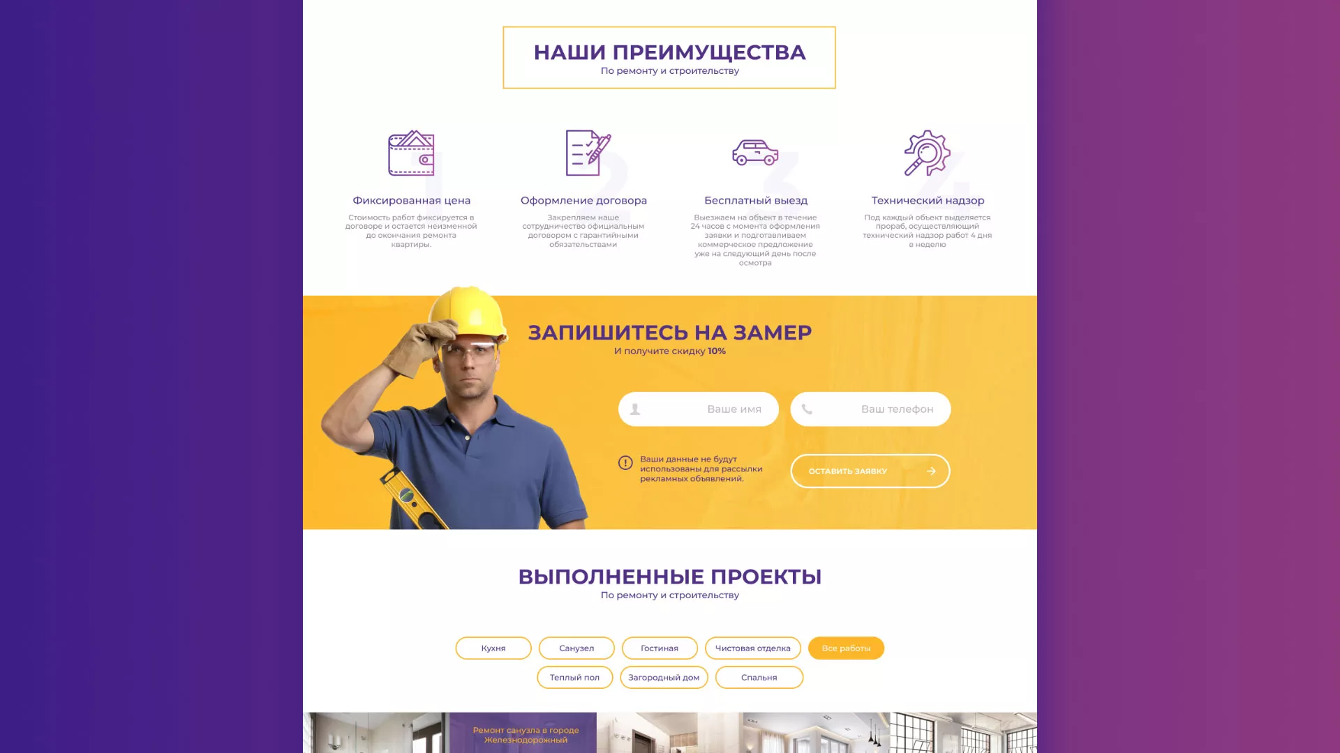 Разработка сайта строительной компании «Милана-Строй» в Юрге