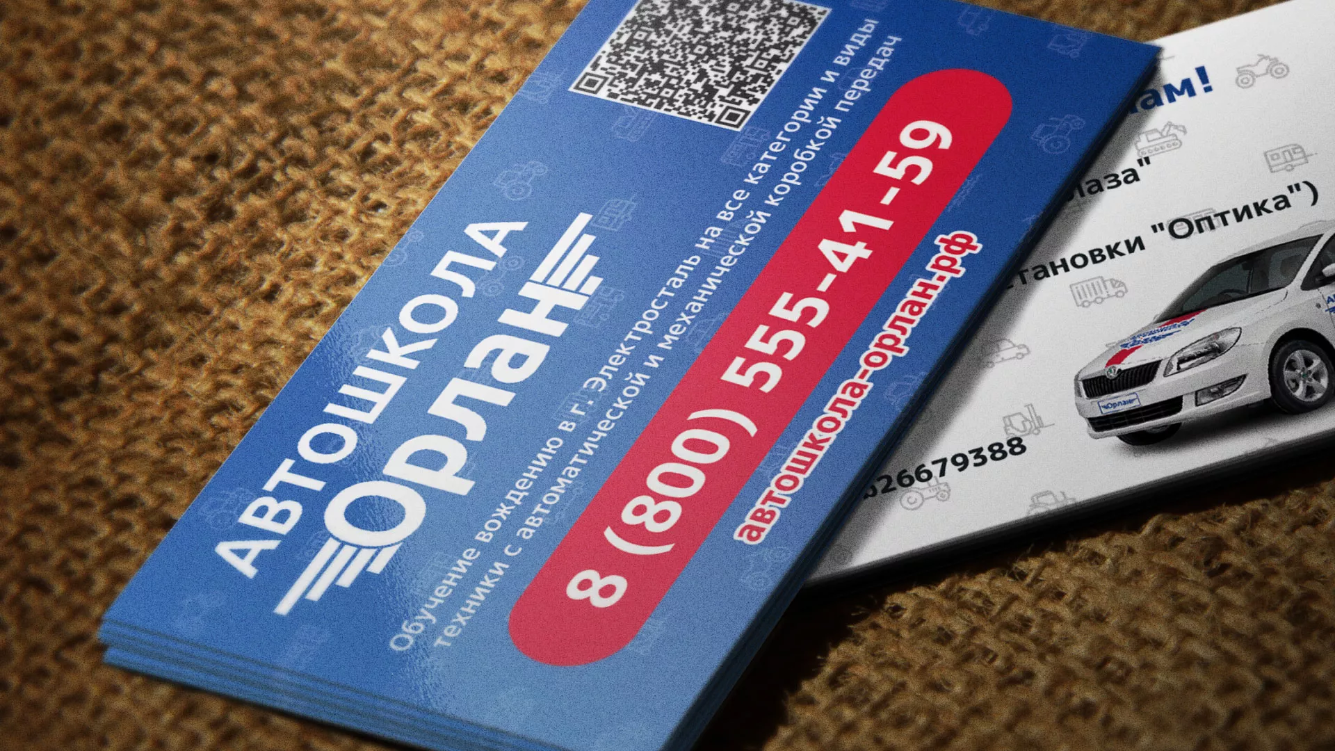 Разработка промо-визиток для автошколы «Орлан» в Юрге