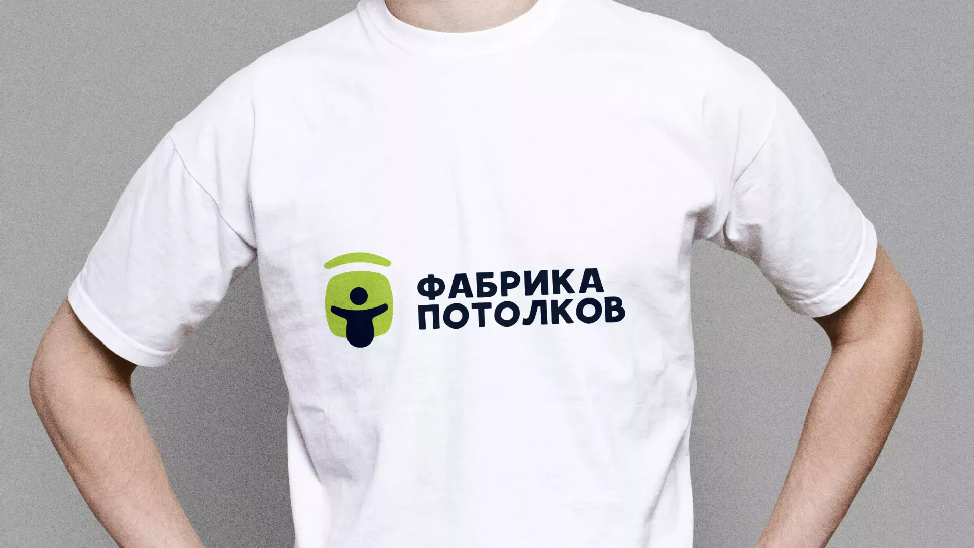 Разработка фирменного стиля для фабрики натяжных потолков в Юрге