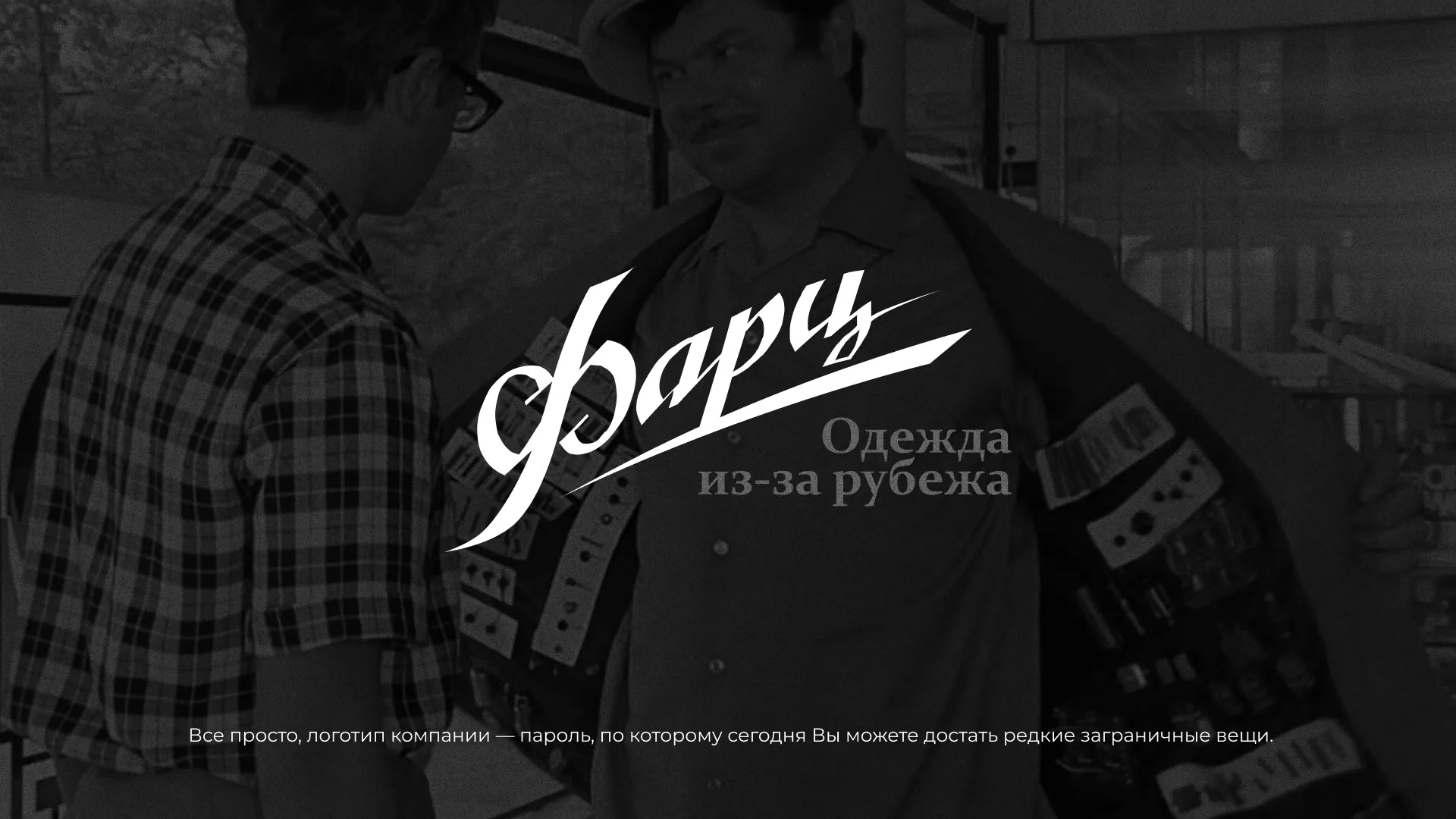 Разработка логотипа магазина «Фарц» в Юрге