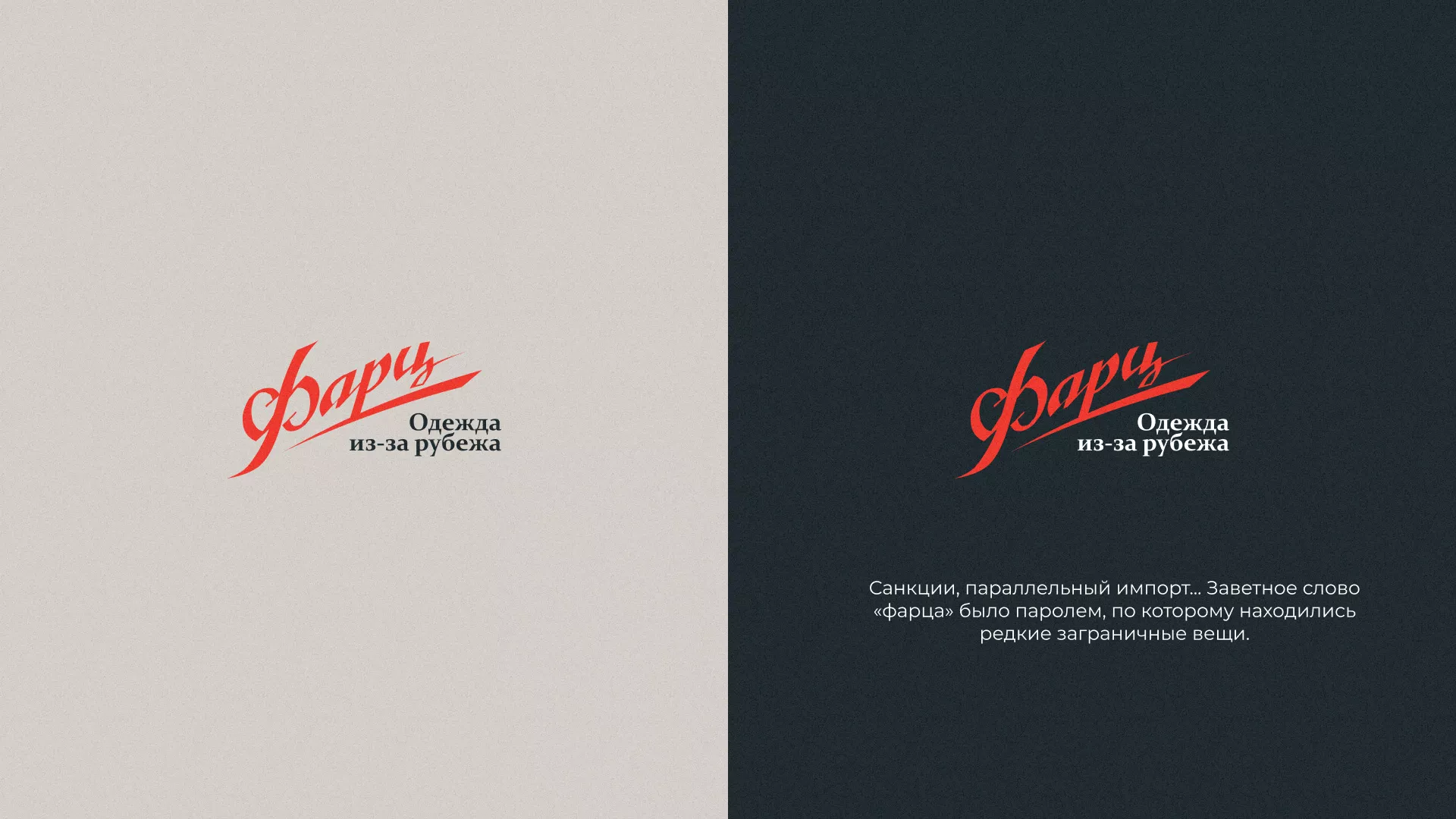 Разработка логотипа магазина «Фарц» в Юрге