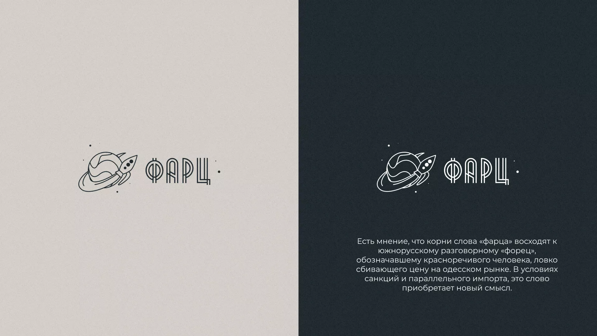 Создание логотипа для компании «Фарц» в Юрге